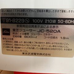 新品未使用品 レトロ家電TOSHIBA ジューサー JC-520A 800mlの画像
