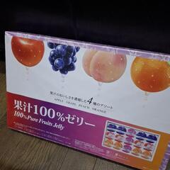 果汁100%ゼリー