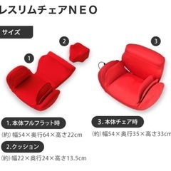 ネトレスリムチェアNEO 美品の画像