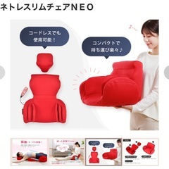 ネトレスリムチェアNEO 美品の画像