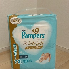 オムツ　新生児用　早めのお取引き希望‼️6/30まで