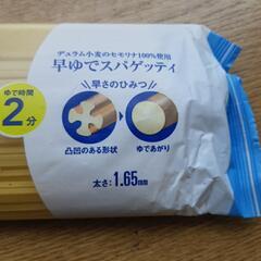 Latino スパゲッティ　パスタ　　デュラム小麦のセモリナ100％　300g(1.65mm)　[早ゆで2分]　5袋　早ゆでだから、忙しい朝にも便利！の画像