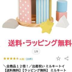 milky toy　木製　形 パズル
