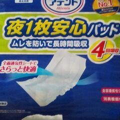 【介護オムツ】テープタイプ＆夜用パット【おまけつき】の画像