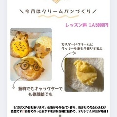 パン生地から手作り🥖楽しいクリームパン体験