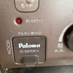 paloma 都市ガス　コンロ
の画像