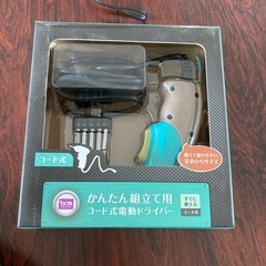 簡単組み立て用コード式電動ドライバー