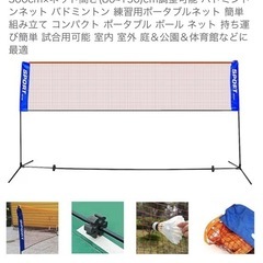 バドミントン用ネット