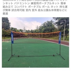 バドミントン用ネットの画像