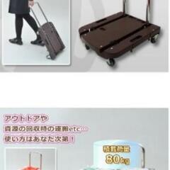 【商談中】美品　台車キャリア  カーキの画像