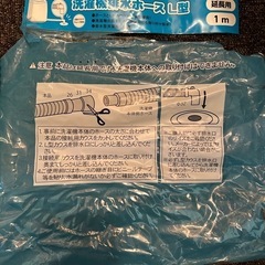 洗濯機　延長ホース　1m  未使用の画像