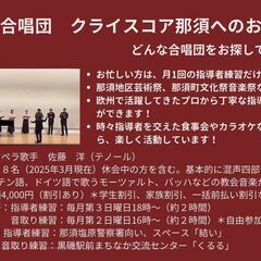 【お試し入団キャンペーン中：２か月間会費無料】合唱団員（混声）募...