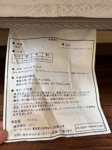 ニトリNスリーププレミアムクイーンサイズ