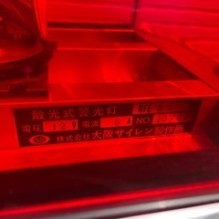 パトライト　12V回転灯　パトランプ　大阪サイレン製作所の画像