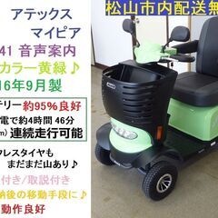 19.8万♪ マイピア・希少カラー黄緑 2016年製♪動作良好★...