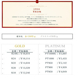 大黒屋仙台パルコ店 6/9　本日の貴金属の買取金額