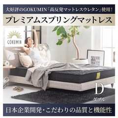 【新品未使用】GOKUMIN プレミアムスプリングマットレス　シングル の画像