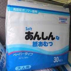 介護用オムツ