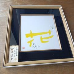 彫刻家「坪内正史」直筆色紙作品「花」制作年不明の画像
