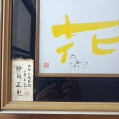 彫刻家「坪内正史」直筆色紙作品「花」制作年不明の画像