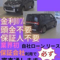 ⭐️サブスクリース、自社ローン🚘️三菱 デリカ🏢保証会社加盟🇯🇵...