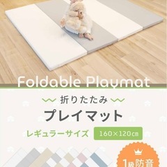 ケラッタ 折りたたみプレイマット 160x120cm ベージュ・...