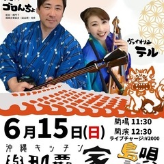 【6/15(日)開催】八王子で三線×ヴァイオリンのランチラ…