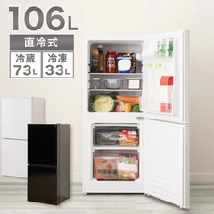 【ニトリ】 冷蔵庫 冷凍庫　106L