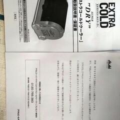 当選品　スーパードライ　エクストラコールドクーラーの画像