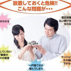 空き家を抱えているが、どう処分したらよいか?