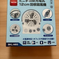 多機能扇風機