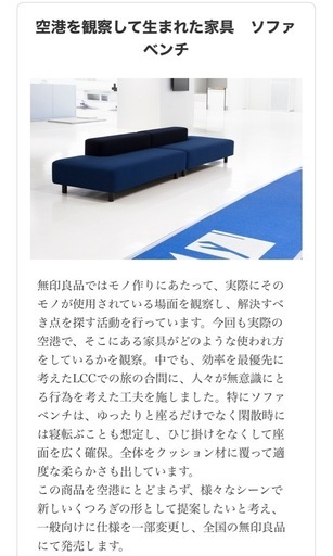 廃盤品　無印良品ソファ