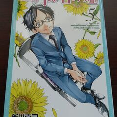 四月は君の嘘5巻