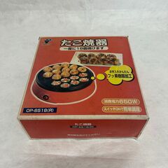 就労継続支援B型ゲラジョブセンタ★無料　たこ焼き器★　　