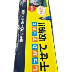 (未使用品)物干しブロー台付き PS-28の画像