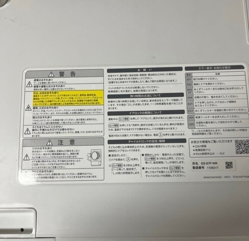【取引中】SHARP ES-S7F-WR WHITE 美品　2021年製