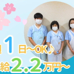 ＼日給2.2万円～！／週1回～OK！ナースと一緒だから安心！ナイ...