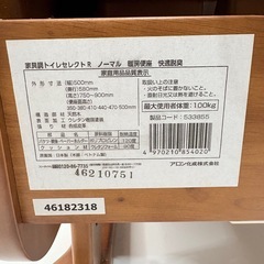 家具調トイレセレクトR ノーマル 暖房便座 快適脱臭 介護用品 安寿の画像