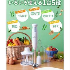 1台5役☆ハンドブレンダー