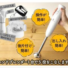 1台5役☆ハンドブレンダーの画像