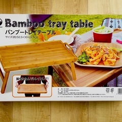 値下げ　折りたたみバンブートレイテーブル　美品✨✨