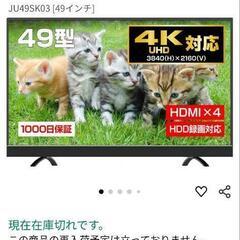 49インチ液晶テレビ