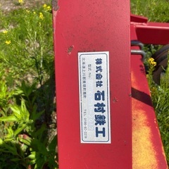 ヘビーカルチ 石村鉄工 農機具の画像