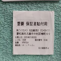 保証期間中！ビックカメラにて購入！Apple 𝗔𝗶𝗿𝗣𝗼𝗱𝘀 MPNY3JAの画像
