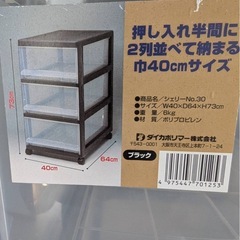 収納　衣装ケース【那覇市国場】　の画像