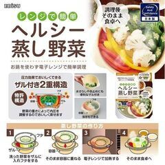 【新品】エビス EBiSUレンジでヘルシー蒸し野菜・たっぷりサイズ PS-G305の画像