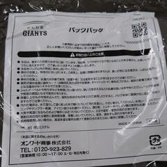 未開封　巨人　バックパック　ファンクラブ限定品の画像
