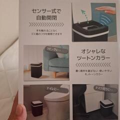 自動開閉センサー　ダストボックスの画像