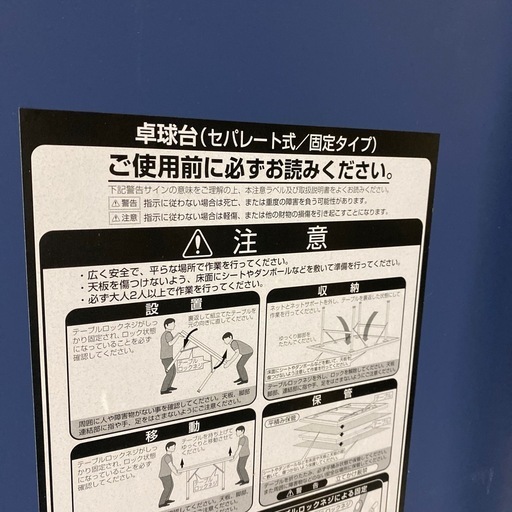 取引相手決定済み】国際規格卓球台PB-2PG0019 縦274cm×幅152.5cm