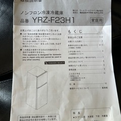 冷蔵庫 6/17~19で受け渡し可能な方の画像